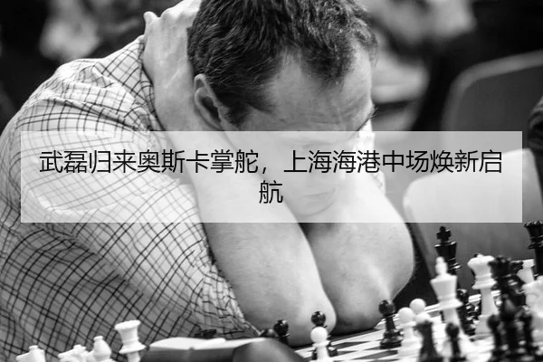 wu-lei-gui-lai-ao-si-ka-zhang-duo-shang-hai-hai-gang-zhong-chang-huan-xin-qi-hang-3-596.jpg