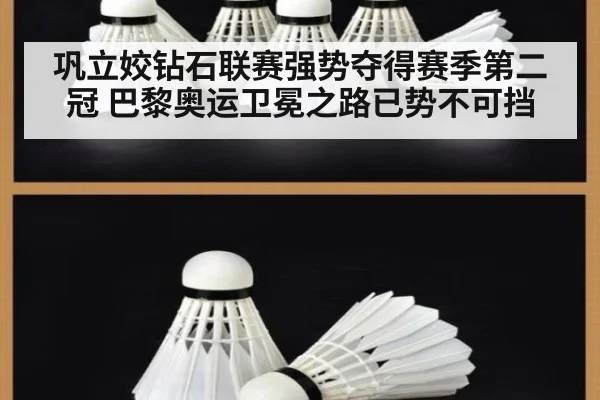 巩立姣钻石联赛强势夺得赛季第二冠 巴黎奥运卫冕之路已势不可挡
